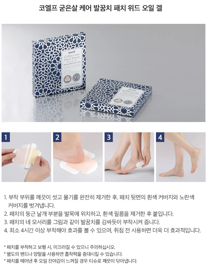 Koelf Callus Care Heel Patch with Oil Gel